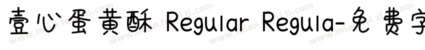 壹心蛋黄酥 Regular Regula字体转换